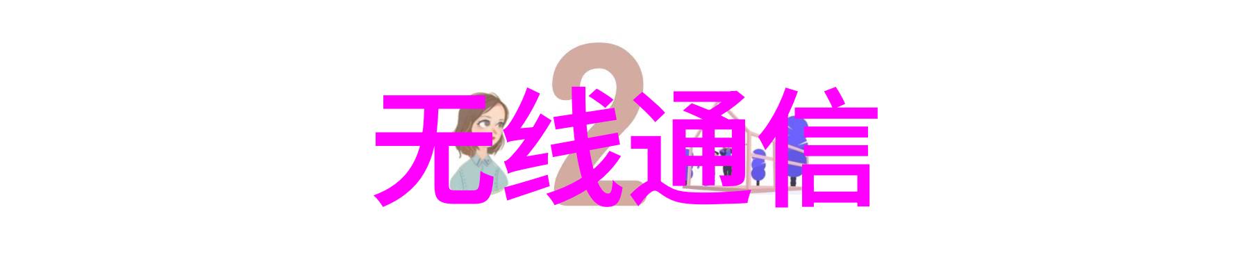 华为联合客户伙伴发布F5G全光工厂网络规划设计指南